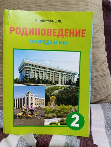 английский язык 6 класс абдышева книга: Каждая 200 сом.Комплект учебников для второго класса, включающий