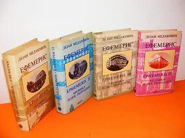 tramboline: Naslov: Efemeris - hronika jedne porodiceAutor: Dejan MedakovićPovez — 1