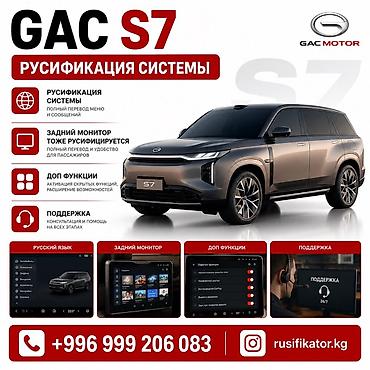 Русификация авто: ✅GAC AION I60 ✅DEEPAL S 05 🔥РУСИФИКАЦИЯ GAC AION I60 🇨🇳русификация — 22