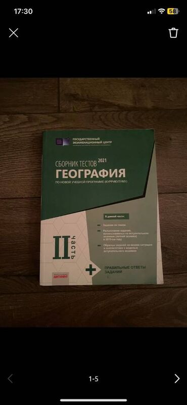 Boşqablar: Geografiya testi 2 hisse + rus dili testi 1 hisse