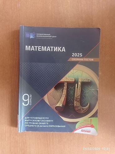 Testlər: Rus dilində “Matematika 2025 – Sbornik testov” test toplusu. - 9 illik — 1