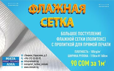 совместимые расходные материалы lamimark черно белые картриджи: Флажная сетка, политекс, флажка, флаг, флажки, печать Флажная сетка