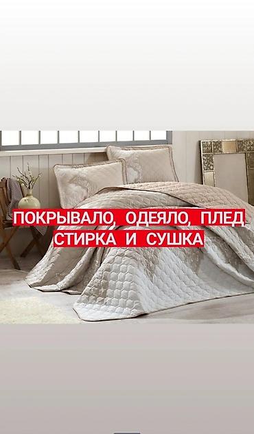 Стирка, прачечная: Стирка, прачечная, | Домашний текстиль, Обувь, Одежда, Самовывоз, Бесплатная доставка, Платная доставка — 11