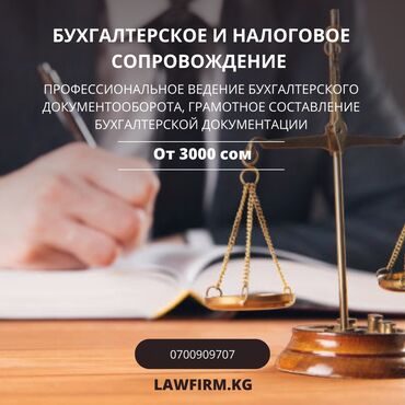 Юридические услуги: Бухгалтерские услуги | Подготовка налоговой отчетности, Сдача налоговой отчетности, Работа в 1С