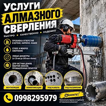 Алмазное сверление — профессиональная пробивка отверстий в монолите