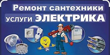 vi fi: Ремонт сантехники и услуги электрика Электромонтаж и ремонт: - — 1