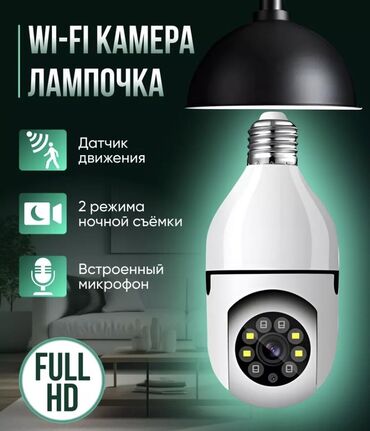камера для видеонаблюдения: Wi-Fi Камера-Лампочка💡📹✅ ⠀⠀ 🔸Ночное видение 🔸Распознавание человека