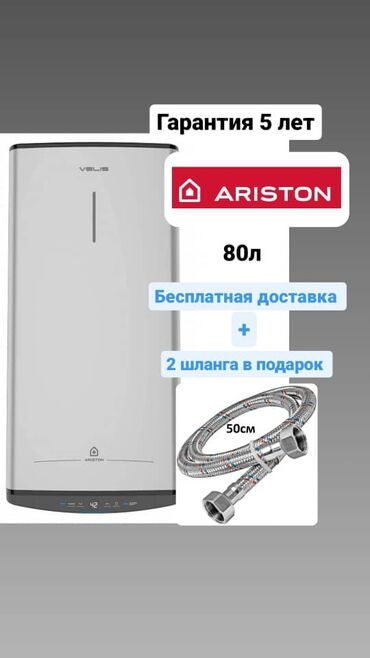 электронная весы: Суу ысыткыч Ariston Топтомо, 80 л, Кыналган, Эмалданган болот