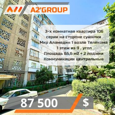 Продажа квартир: 3 комнаты, 65 м², 106 серия, 1 этаж, Косметический ремонт