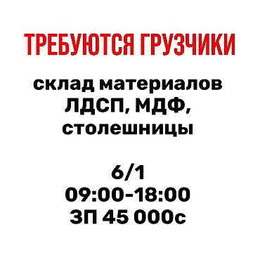 Грузчик