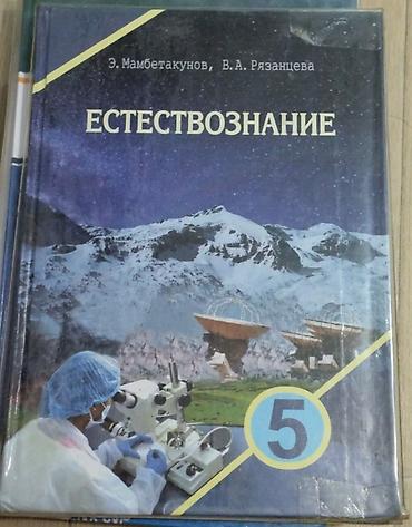 мед ош: Школьные учебники (комплект): 1) Математика, 5 класс — учебник с — 8