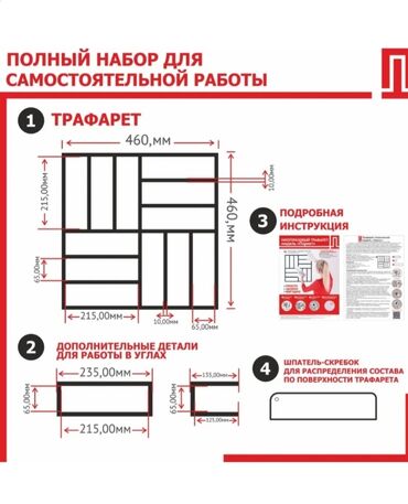 Декор жана интерьер: Продаю,Трафореты под декоративный кирпич, можно внутри и снаружи