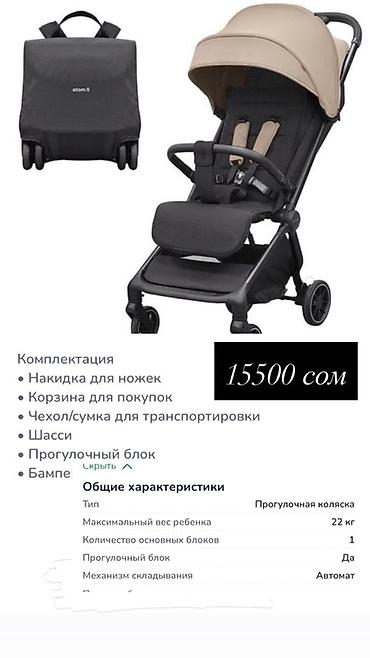 foo foo: Прогулочная коляска atom S Назначение: - Тип: прогулочная коляска - — 1