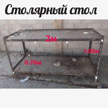 кой обмен: Столярный стол в гараж, мастерскую, СТО советский, толстый металл, вес