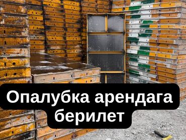куплю двухкомнатную квартиру: Сдам в аренду Опалубки