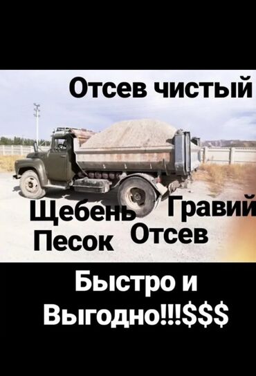 портер 2 цена ош: Доставка щебня, угля, песка, чернозема, отсев, По региону, По городу, По стране, без грузчика