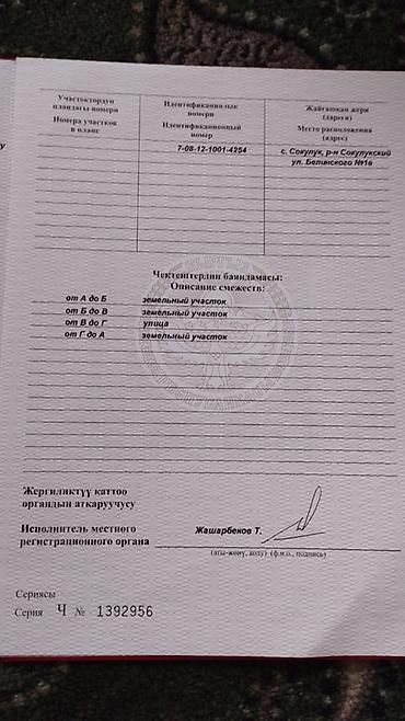 50 000: 4 соток, Красная книга — 3