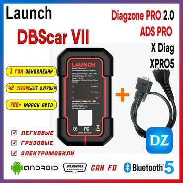 оборудование для ремонта: • Launch DBScar7 Diagzone PRO 2.0 - Программный комплекс