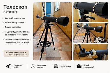 планетар: Телескоп на треноге🔥 В собранном виде🔥❗️в подарок держатель для — 2
