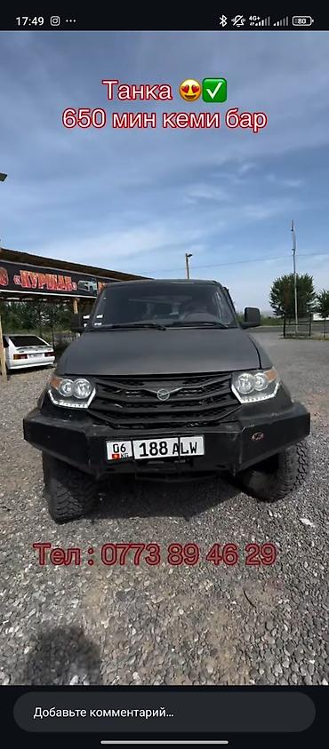кводроцикл мото: УАЗ Pickup: 2014 г., 2.7 л, Механика, Газ, Пикап — 1