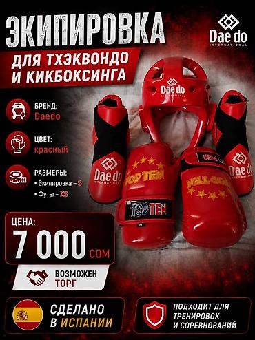 Кол каптар: Экипировка для тхэквондо и кикбоксинга Бренд: Daedo (перчатки Top — 1