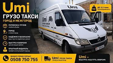 smart logistics: Umi — грузовое такси (город и межгород) Услуги: - Перевозка грузов — 1
