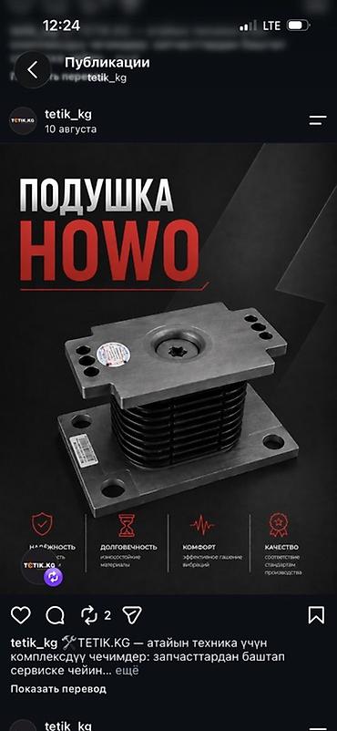howo t5g: Запчасти HOWO для грузовой и специальной техники. В наличии на — 2