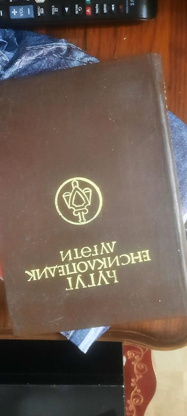 Kitab: “Uşaq Ensiklopediyası” (rusca “Детская Энциклопедия”) – sərt