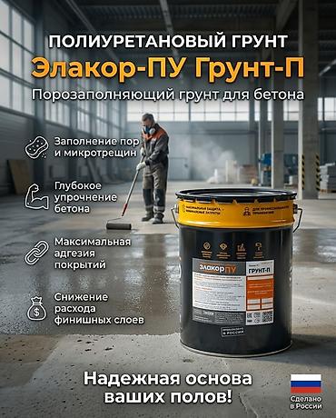 Грунтовка Полиуретановая