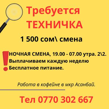 офис уборщица работа: Требуется Уборщица, Оплата Еженедельно