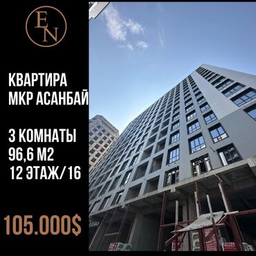 ищю квартиры: 3 комнаты, 97 м², Элитка, 12 этаж, ПСО (под самоотделку)