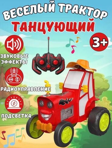 интерактивная игрушка: Представляем вам невероятную новинку - танцующий трактор!