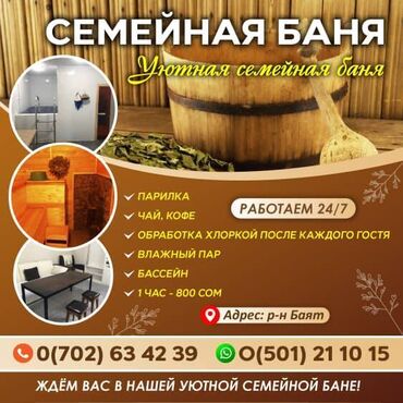 халал баня: СЕМЕЙНАЯ БАНЯ Уютная семейная баня * Парилка * Чай, кофе *