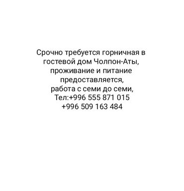 уборщица неполный рабочий день: Требуется Уборщица, Дом, Полный рабочий день