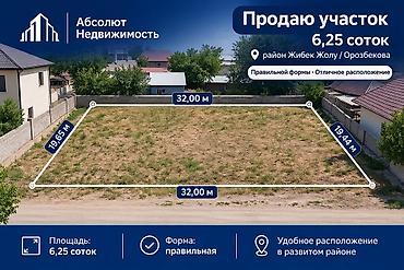 6 соток, Для строительства, Красная книга, Тех паспорт, Договор купли-продажи