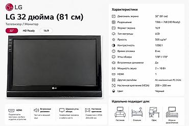 мереке видео: LG 32" (81 см) — телевизор Основные параметры: - Диагональ: 32" (81 — 1
