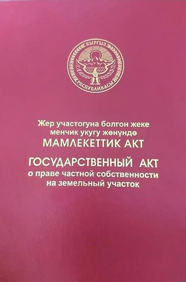 пром участок: 7 соток, Для строительства, Красная книга — 1