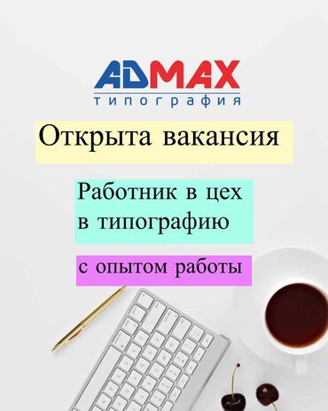 работа садике: Требуется работник в цех в типографию! ❗️без опыта не пишите. Не