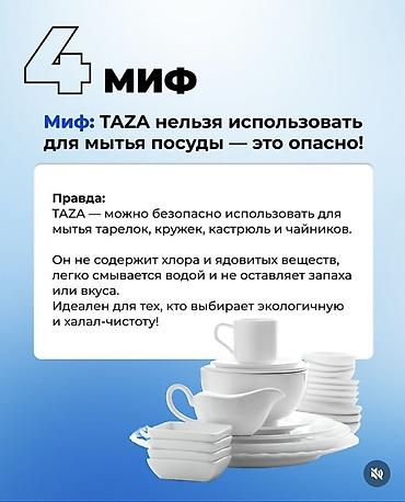 Хозтовары: TAZA — кислородный отбеливатель - Эко-формула без хлора, фосфатов и — 7