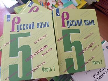 русская азбука: Русский язык, 5 класс, Новый — 1