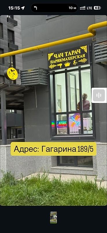 Парикмахерская «Чач Тарач» Требуется парикмахер универсал с опытом at lalafo.kg Парикмахерская «Чач Тарач» Требуется парикмахер универсал с опытом