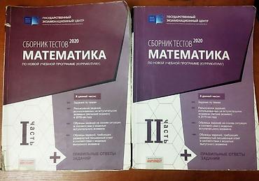ereb azerbaycan tercume: СБОРНИК МАТЕМАТИКА 1 И 2 ЧАСТЬ 
ИСПОЛЬЗОВАНО АККУРАТНО 
hər biri 4azn — 1