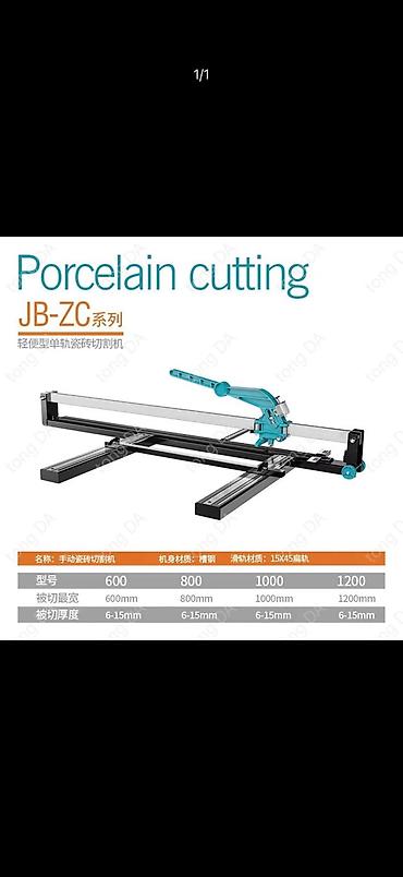 цепь для пилы: Ручной плиткорез для керамогранита JB‑ZC (серия Porcelain cutting) — 1
