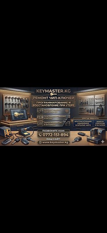 шахмат тренер: KEYMASTER.KG — ремонт и программирование чип-ключей, восстановление — 1