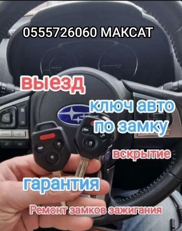 mazda demio двери: Ремонт автомобильных замков Ремонт замков зажигания Ремонт замков