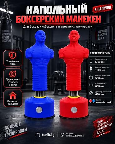 Напольный боксерский манекен Для бокса, кикбоксинга и домашних
