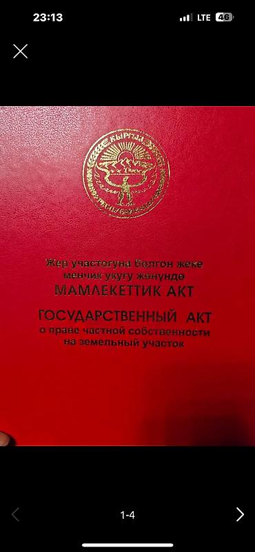 алай строй: 5 соток, Для строительства, Красная книга, Договор купли-продажи — 1