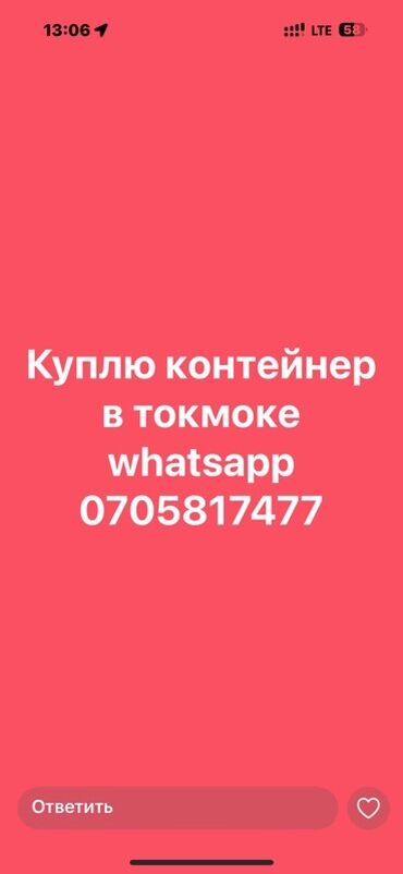 кухонное оборудование для кафе: Покупка контейнера в Токмаке. Ищу к приобретению контейнер