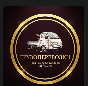 smart open: Грузоперевозки на малотоннажном бортовом автомобиле. - Перевозка — 1