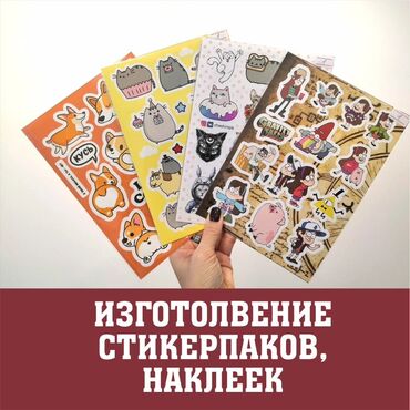 изготовление баннеров: Изготовление стикерпаков и наклеек